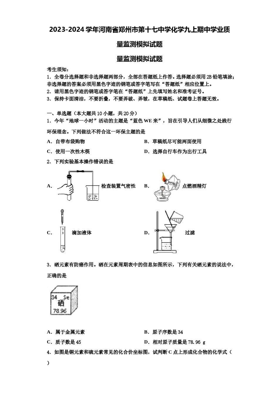 2023-2024学年河南省郑州市第十七中学化学九上期中学业质量监测模拟试题含解析.doc_第1页