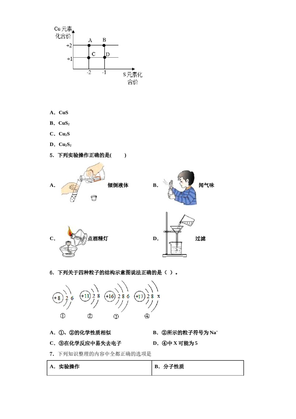 2023-2024学年河南省郑州市第十七中学化学九上期中学业质量监测模拟试题含解析.doc_第2页