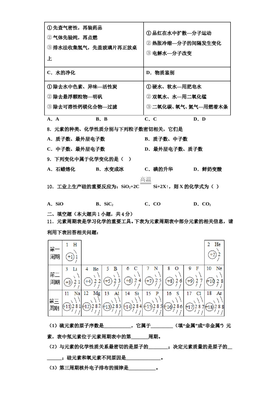 2023-2024学年河南省郑州市第十七中学化学九上期中学业质量监测模拟试题含解析.doc_第3页