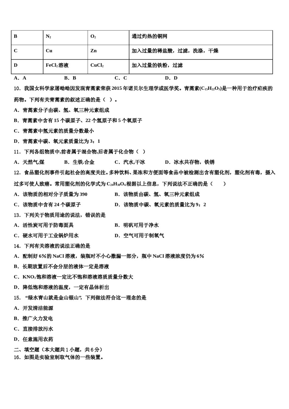 2023-2024学年河南省郑州市第十七中学化学九上期末综合测试试题含解析.doc_第3页