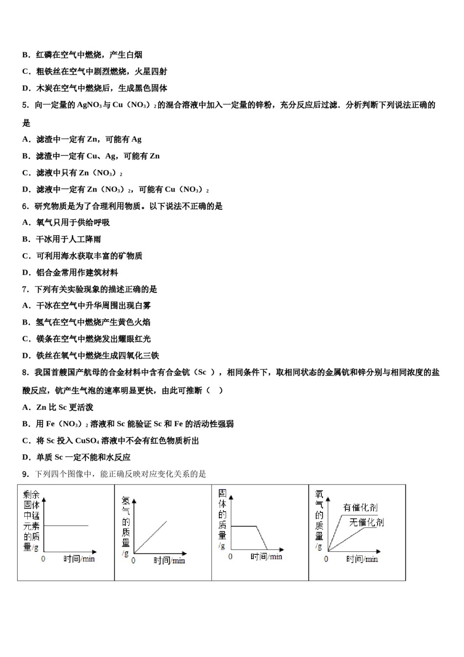 2023-2024学年河南省郑州市第十七中学化学九年级第一学期期末经典试题含解析.doc_第2页
