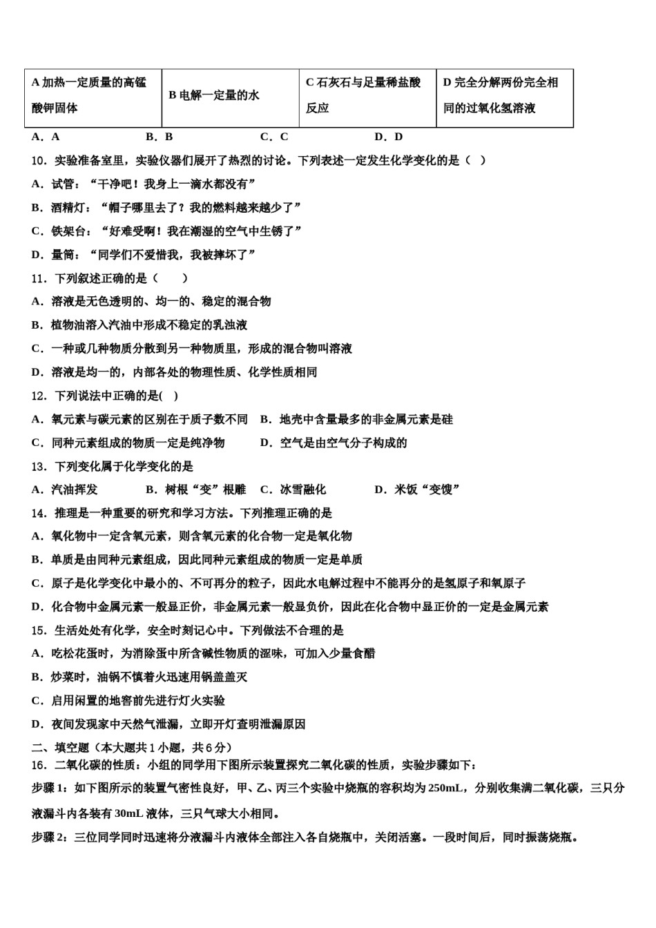2023-2024学年河南省郑州市第十七中学化学九年级第一学期期末经典试题含解析.doc_第3页