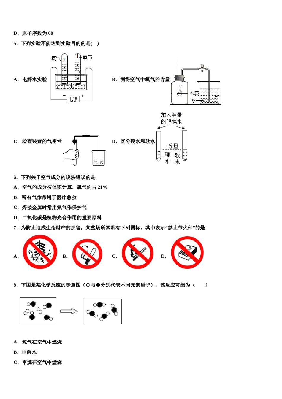 2023-2024学年河南省郑州市第四中学九年级化学第一学期期末学业水平测试试题含解析.doc_第2页