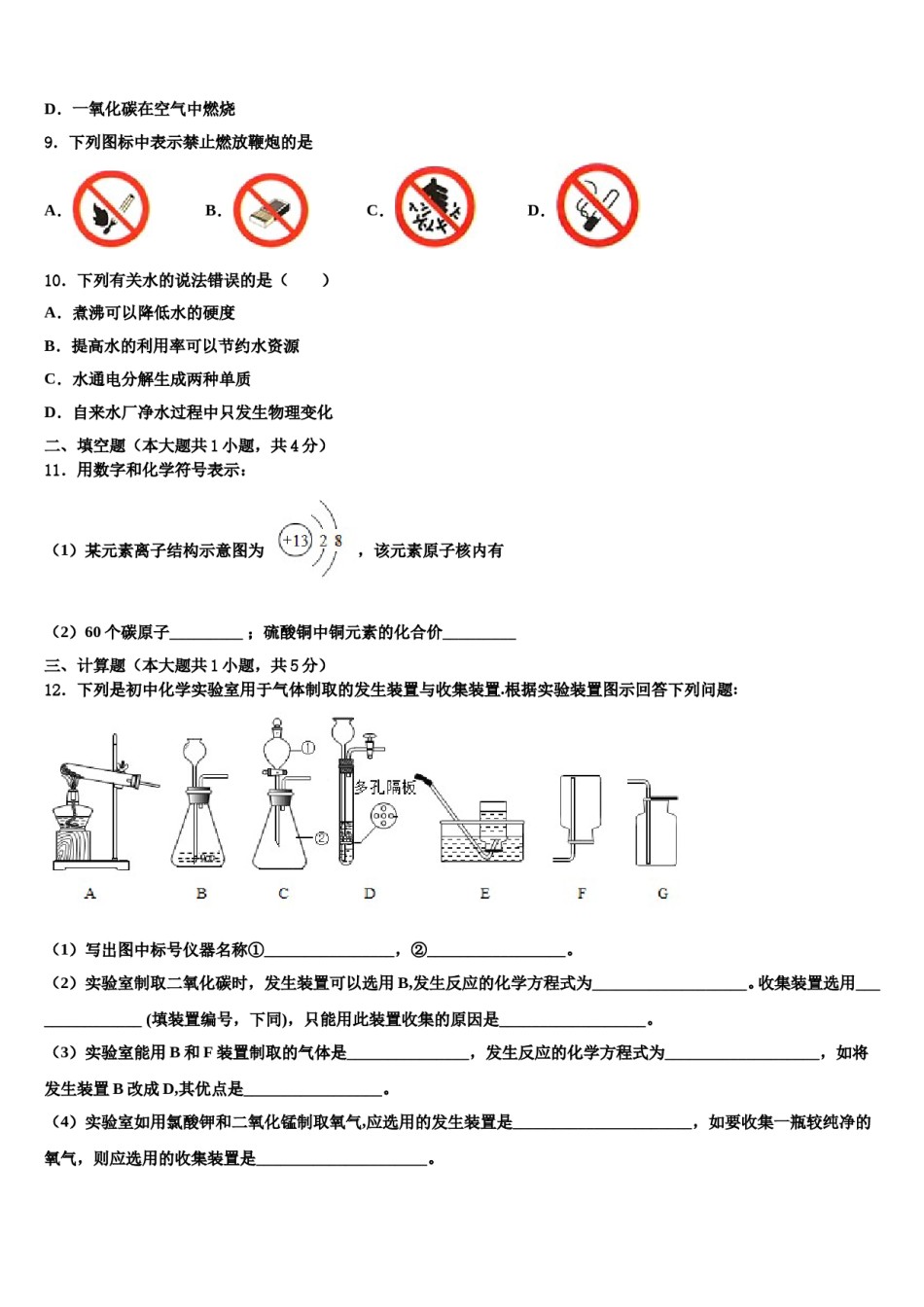 2023-2024学年河南省郑州市第四中学九年级化学第一学期期末学业水平测试试题含解析.doc_第3页