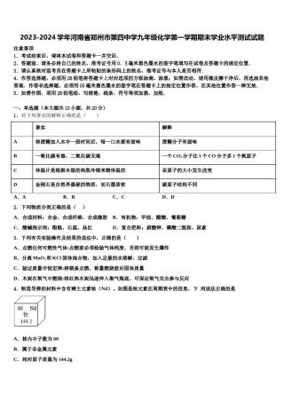 2023-2024学年河南省郑州市第四中学九年级化学第一学期期末学业水平测试试题含解析.doc