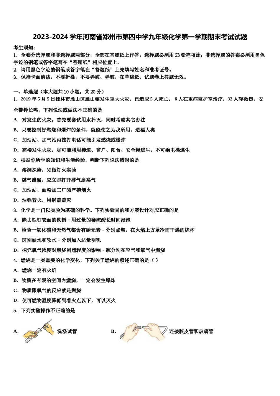 2023-2024学年河南省郑州市第四中学九年级化学第一学期期末考试试题含解析.doc_第1页