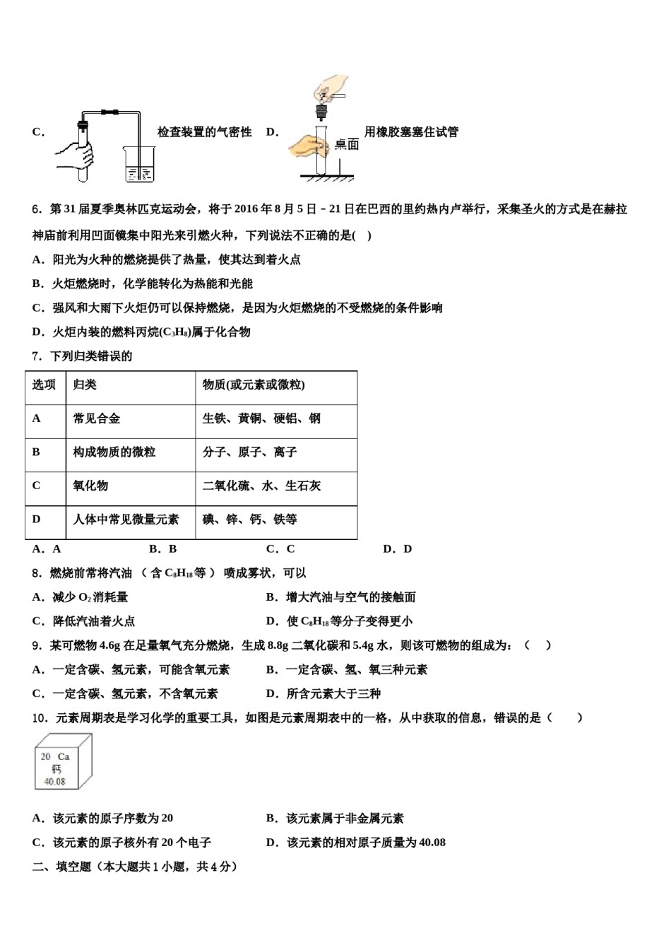2023-2024学年河南省郑州市第四中学九年级化学第一学期期末考试试题含解析.doc_第2页
