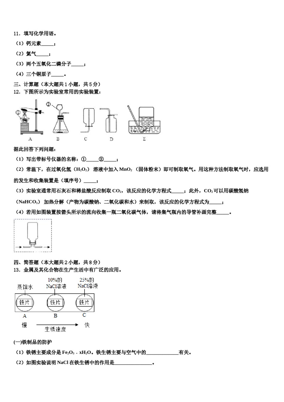 2023-2024学年河南省郑州市第四中学九年级化学第一学期期末考试试题含解析.doc_第3页