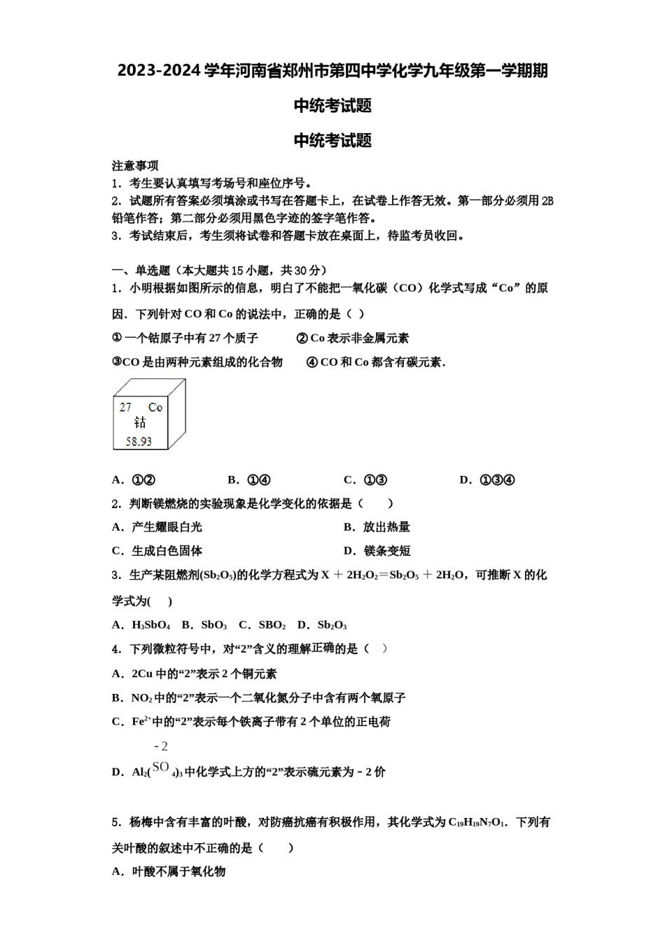 2023-2024学年河南省郑州市第四中学化学九年级第一学期期中统考试题含解析.doc_第1页