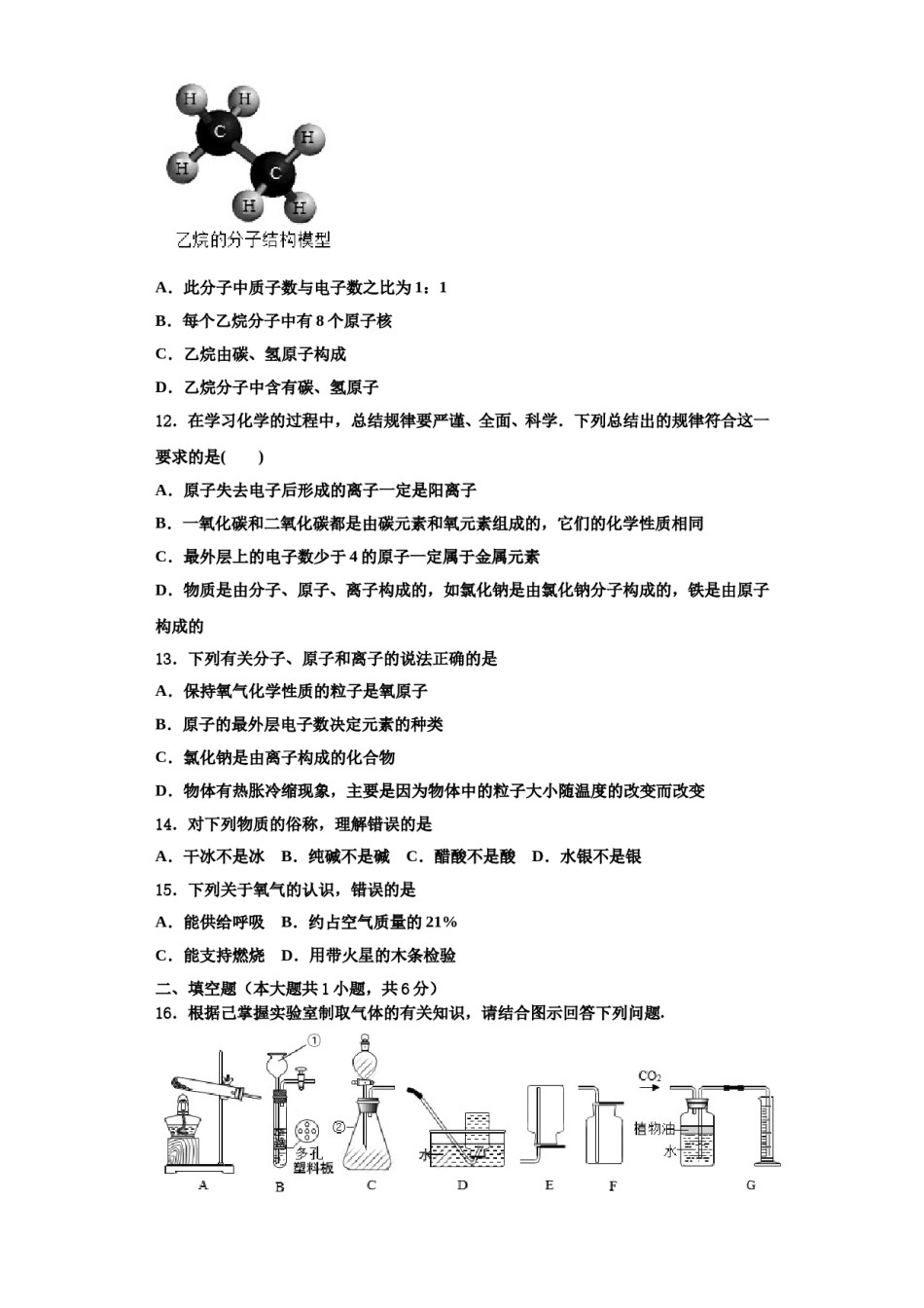 2023-2024学年河南省郑州市第四中学化学九年级第一学期期中统考试题含解析.doc_第3页