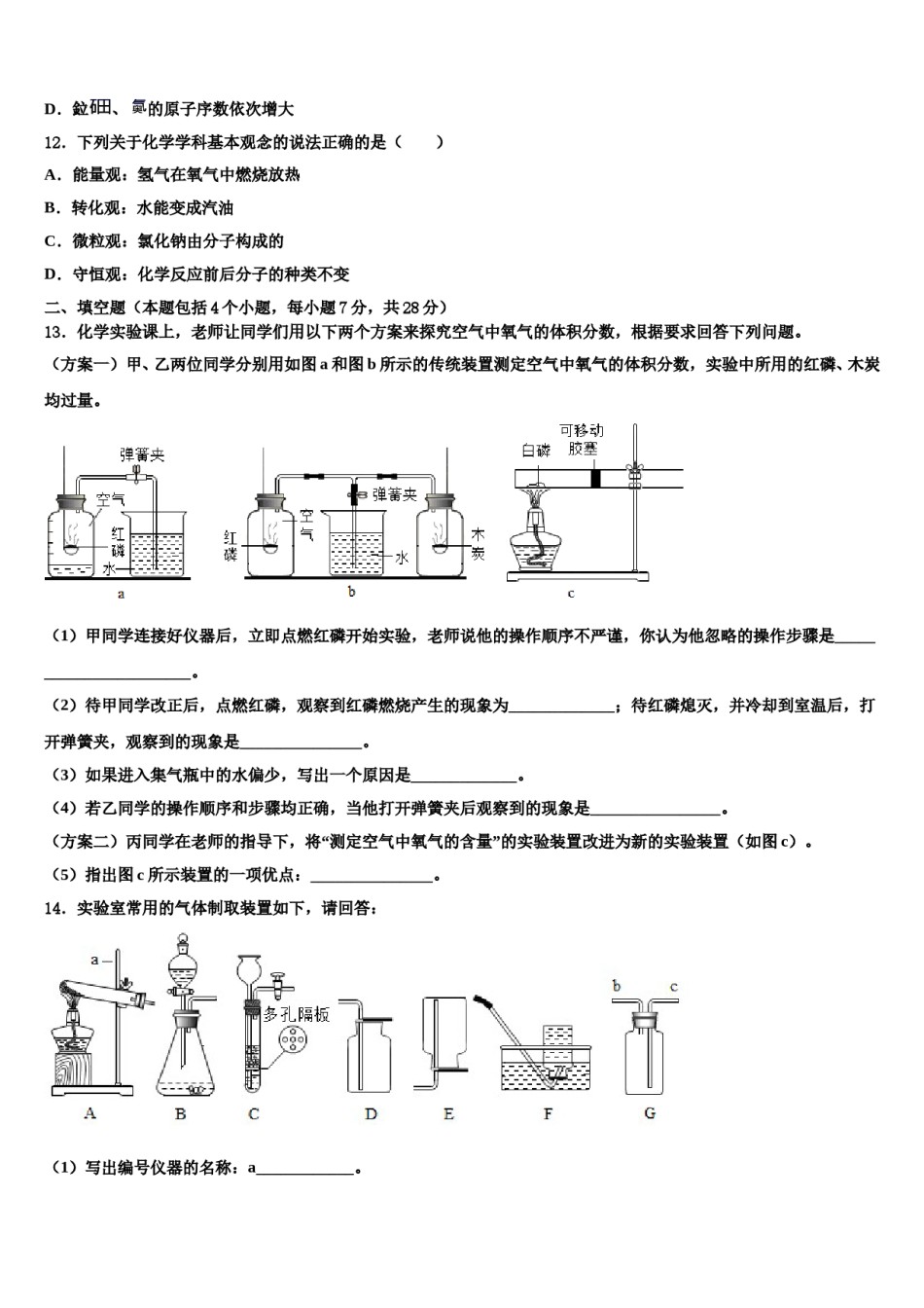 2023-2024学年河南省郑州市第四十七中学九年级化学第一学期期末学业质量监测试题含解析.doc_第3页