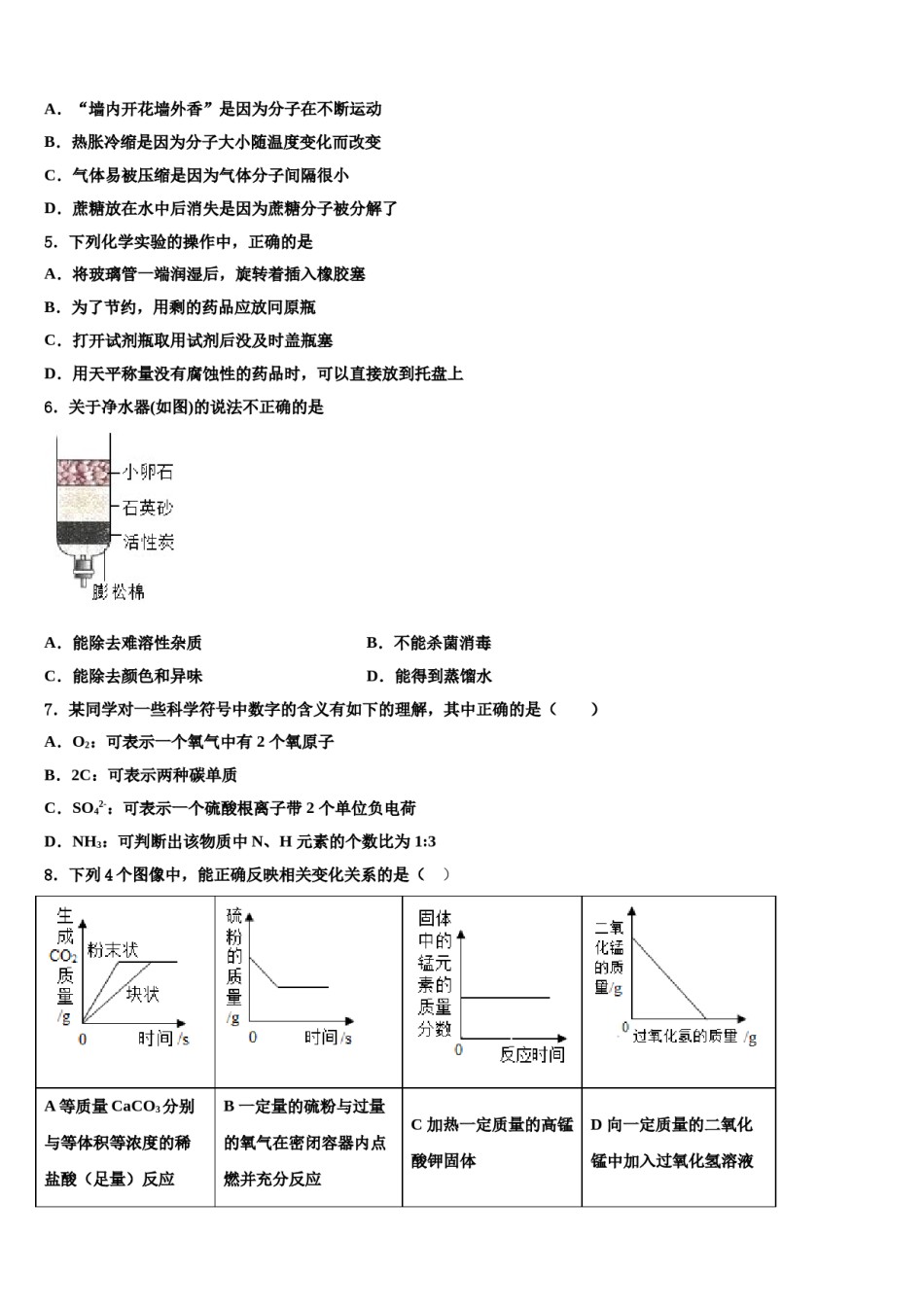 2023-2024学年河南省郑州市第四十七中学化学九年级第一学期期末复习检测模拟试题含解析.doc_第2页