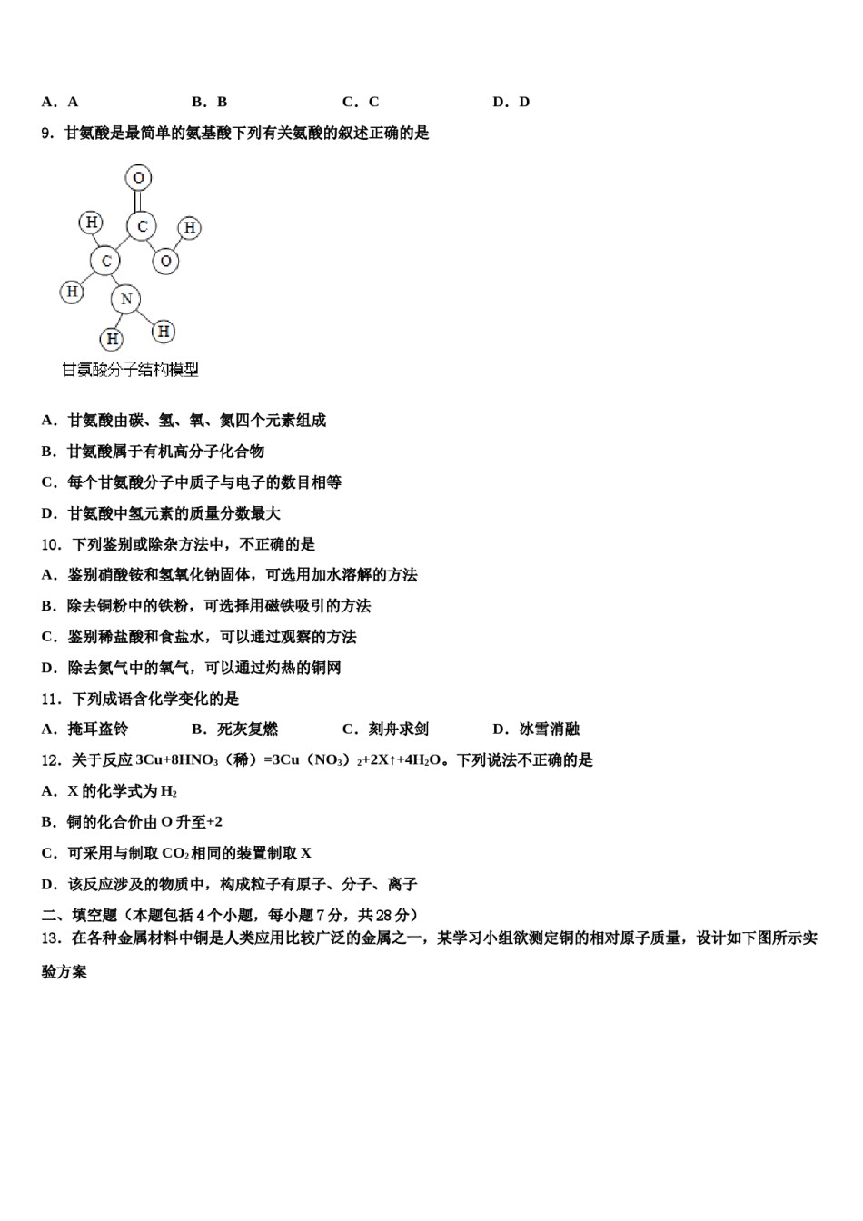 2023-2024学年河南省郑州市第四十七中学化学九年级第一学期期末复习检测模拟试题含解析.doc_第3页