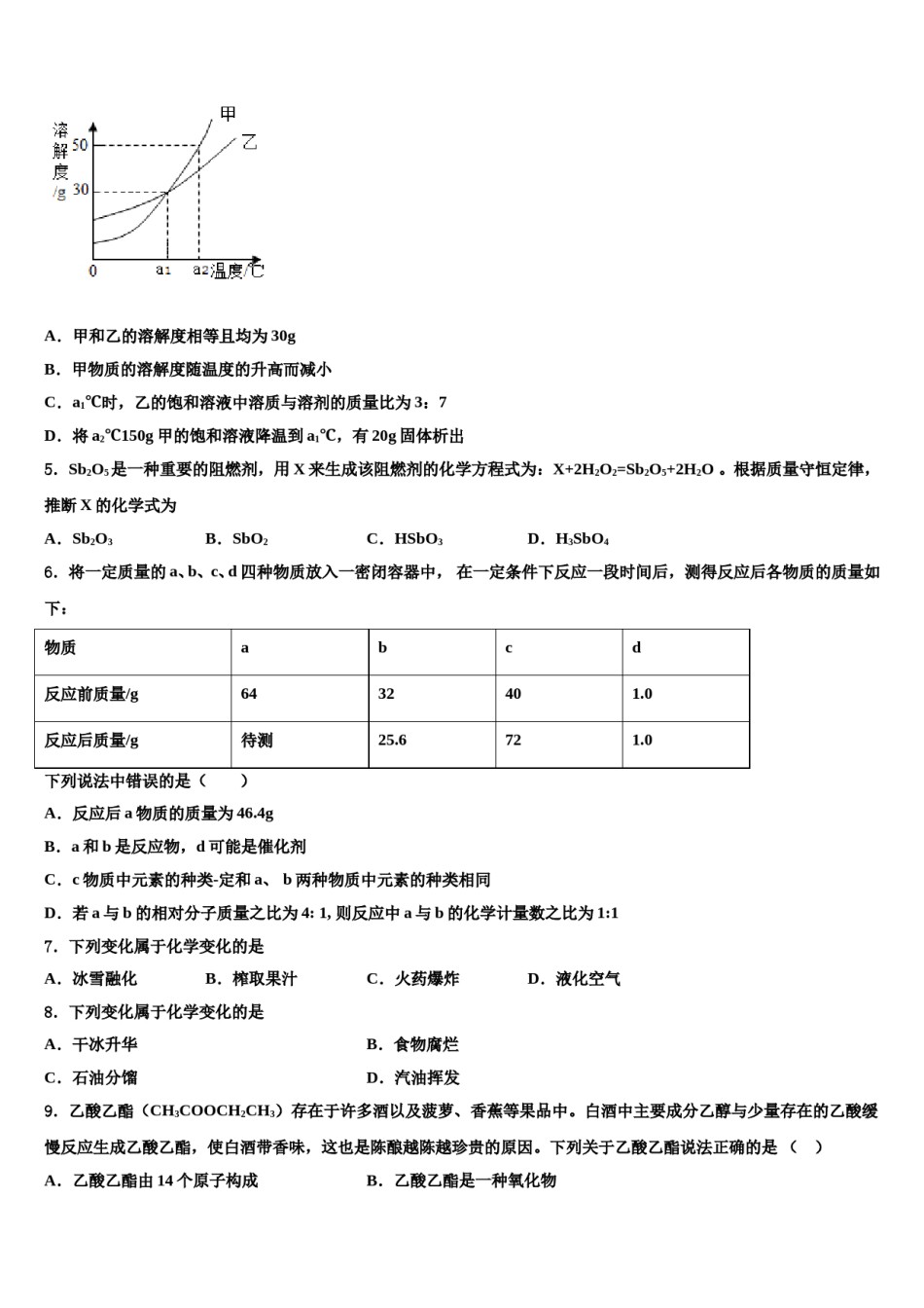 2023-2024学年河南省郑州市郑东新区九制实验学校化学九上期末检测模拟试题含解析.doc_第2页