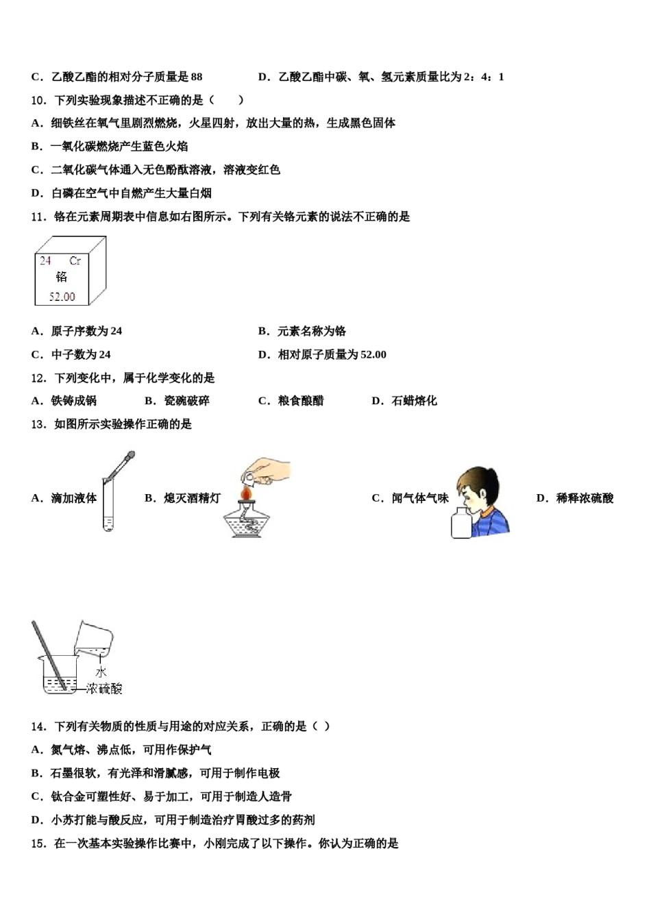 2023-2024学年河南省郑州市郑东新区九制实验学校化学九上期末检测模拟试题含解析.doc_第3页