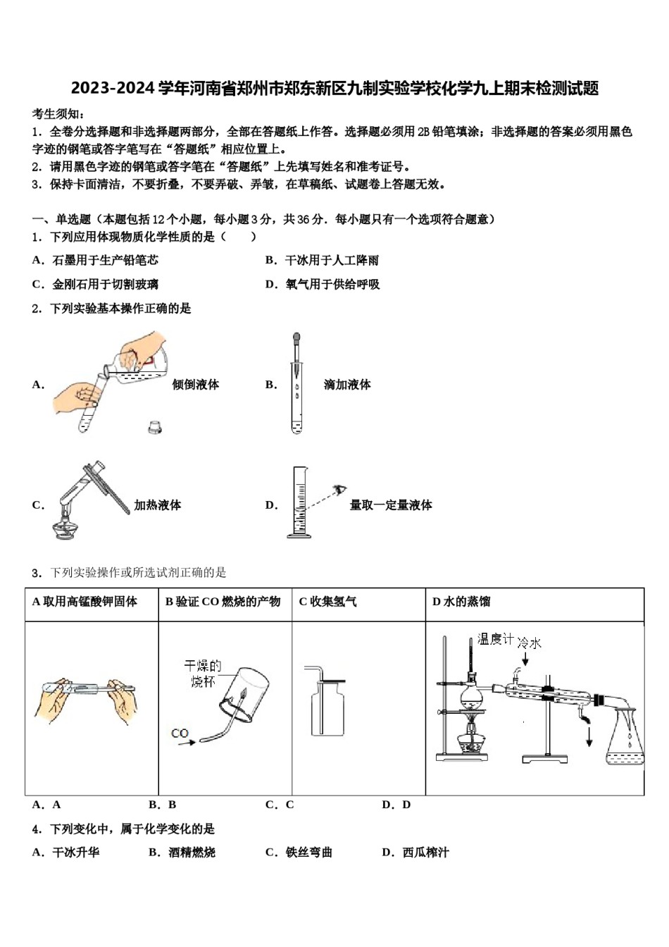 2023-2024学年河南省郑州市郑东新区九制实验学校化学九上期末检测试题含解析.doc_第1页
