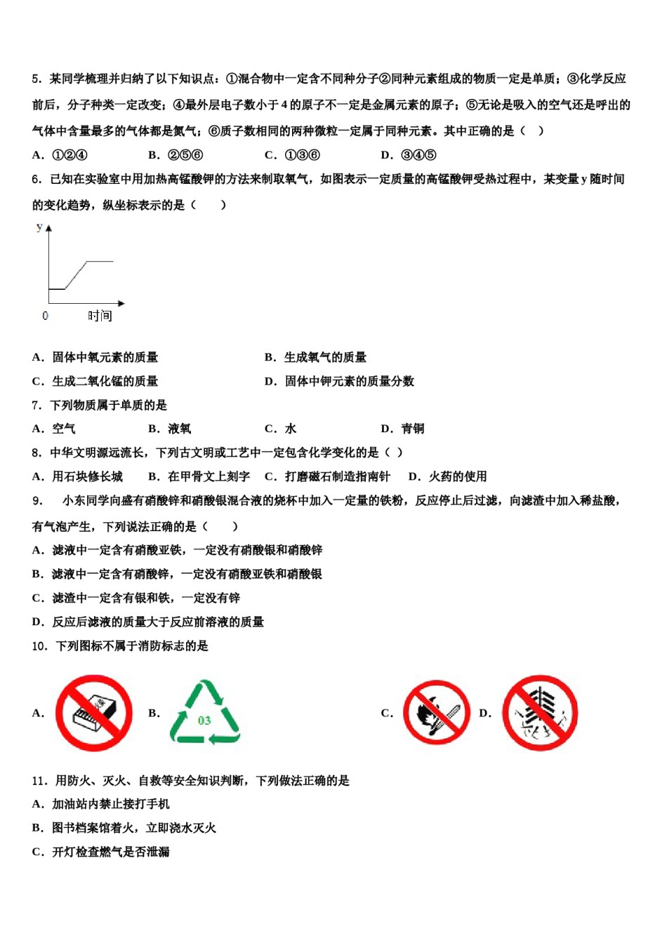 2023-2024学年河南省郑州市郑东新区九制实验学校化学九上期末检测试题含解析.doc_第2页