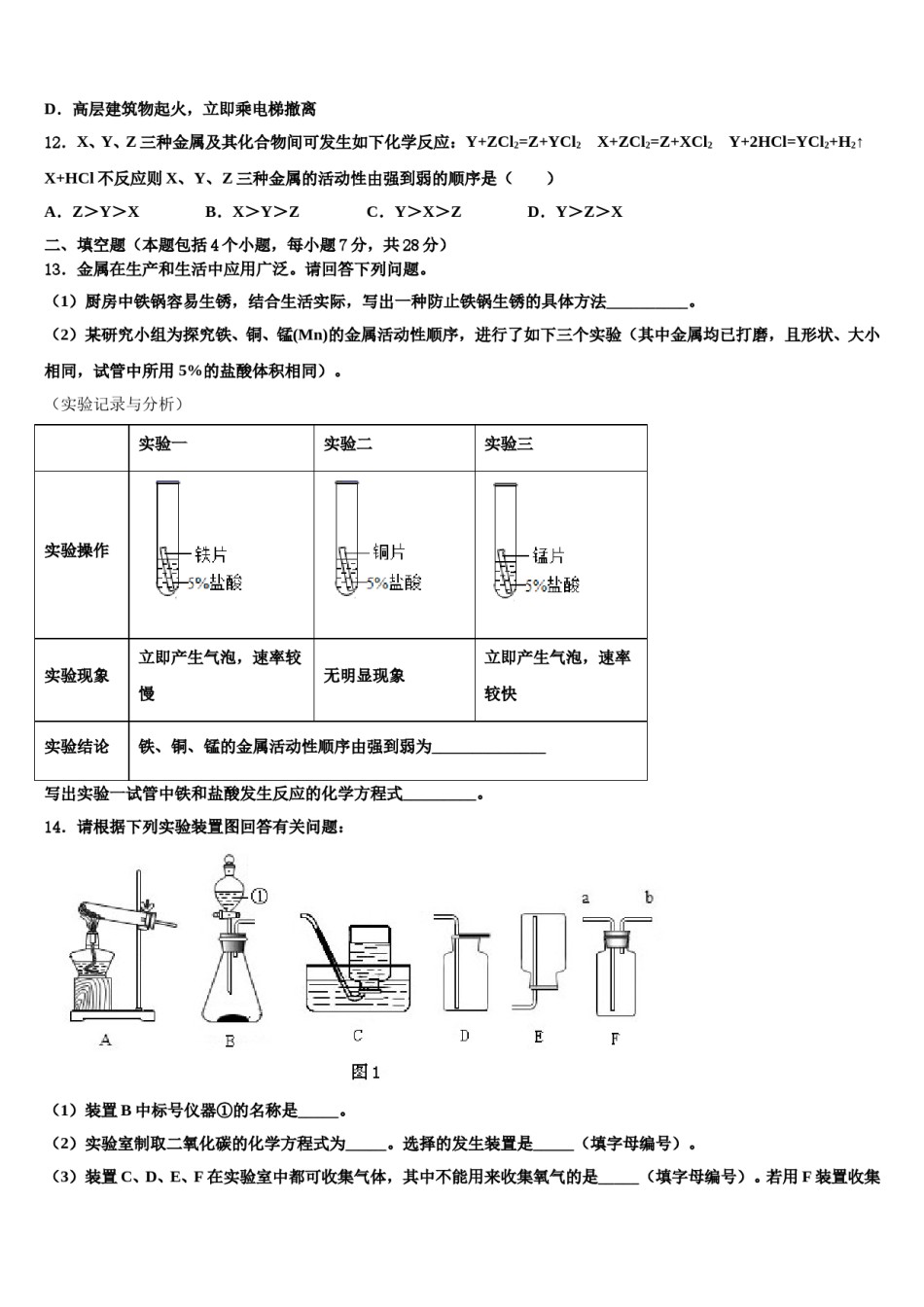2023-2024学年河南省郑州市郑东新区九制实验学校化学九上期末检测试题含解析.doc_第3页