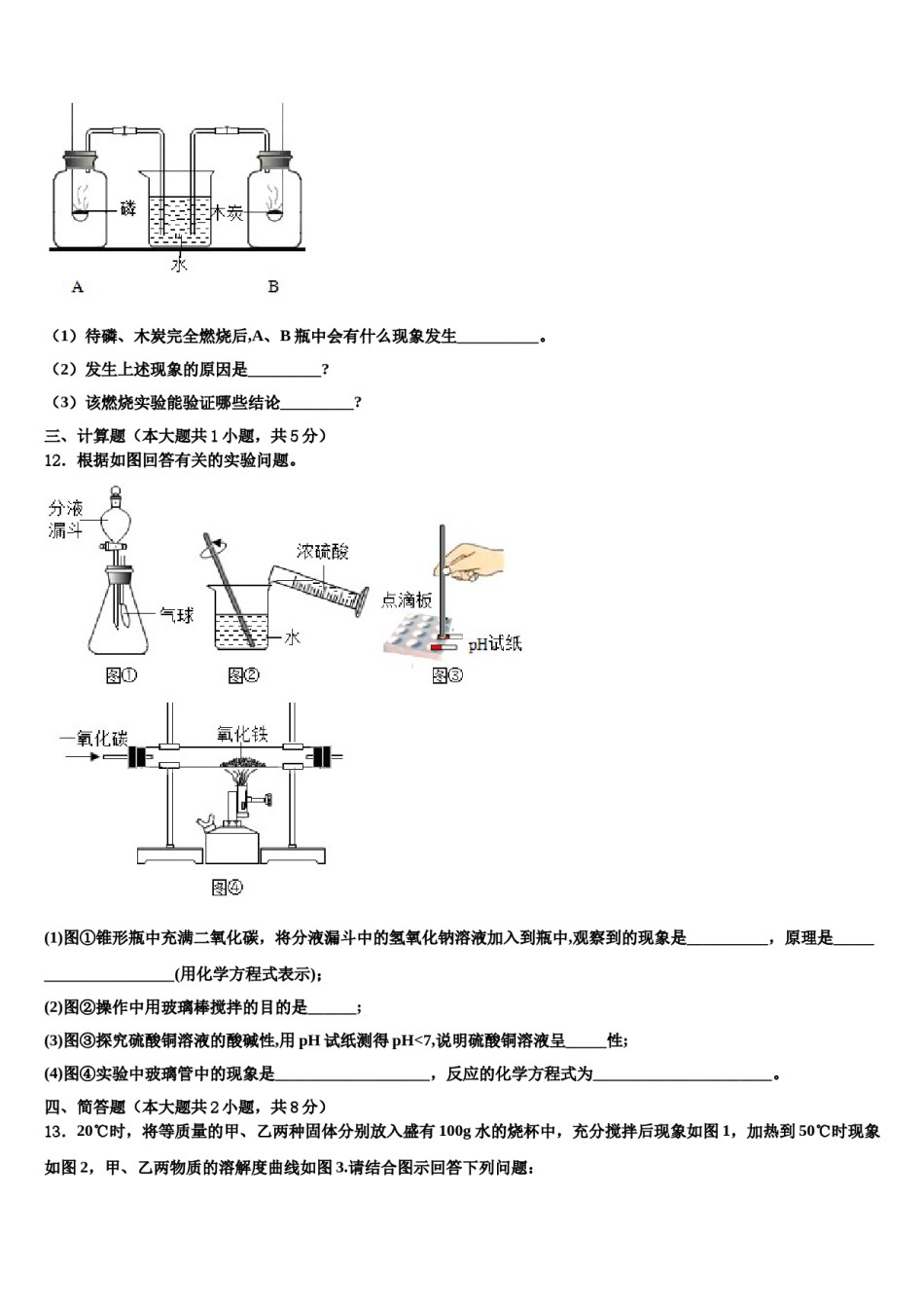2023-2024学年河南省郑州市郑东新区九制实验学校化学九年级第一学期期末检测模拟试题含解析.doc_第3页