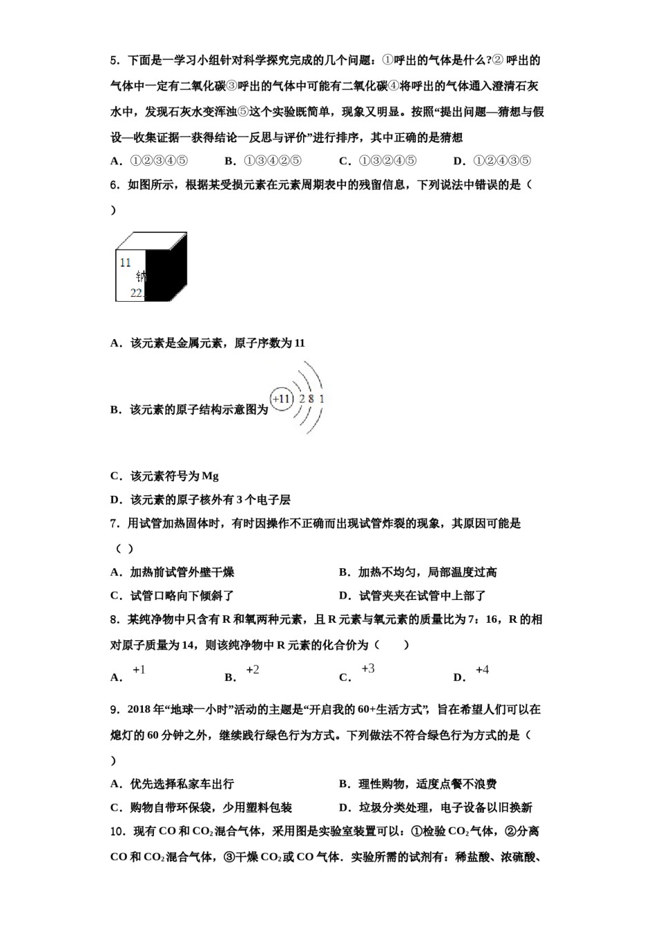 2023-2024学年河南省郑州市郑东新区实验学校九年级化学第一学期期中复习检测模拟试题含解析.doc_第2页