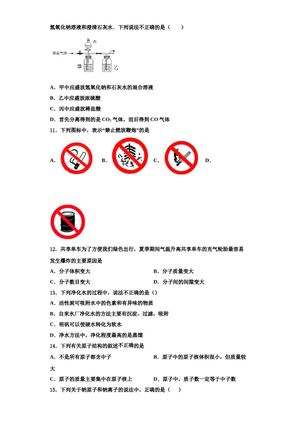 2023-2024学年河南省郑州市郑东新区实验学校九年级化学第一学期期中复习检测模拟试题含解析.doc_第3页