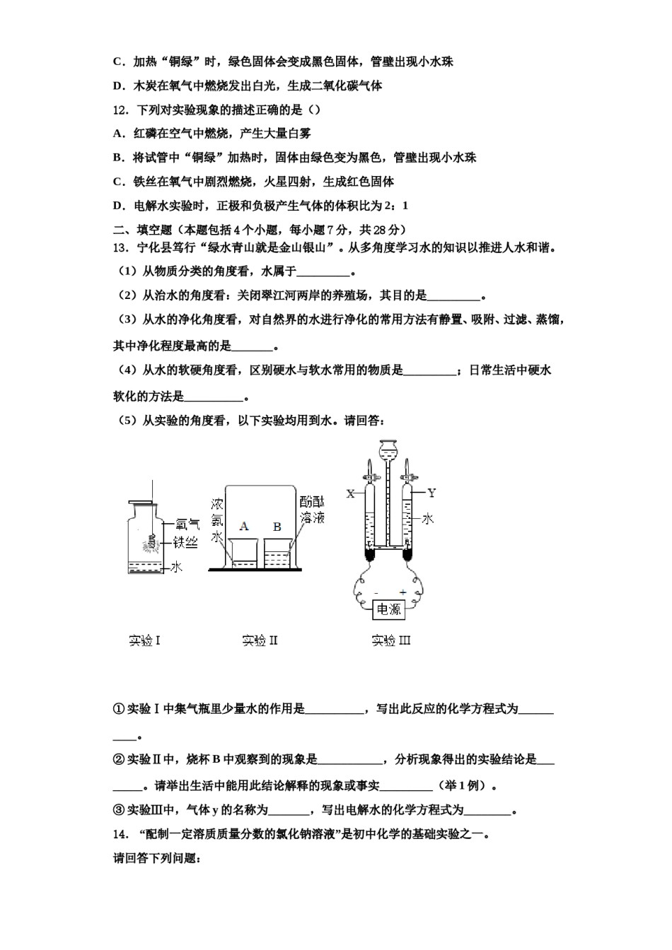 2023-2024学年河南省郑州市郑东新区实验学校九年级化学第一学期期中达标测试试题含解析.doc_第3页