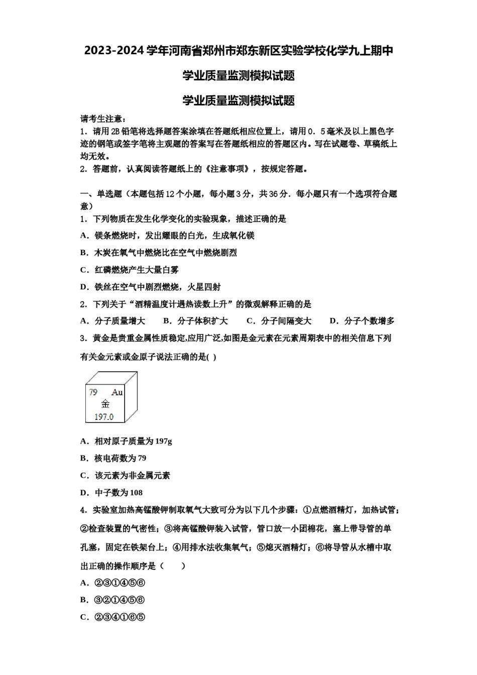 2023-2024学年河南省郑州市郑东新区实验学校化学九上期中学业质量监测模拟试题含解析.doc_第1页