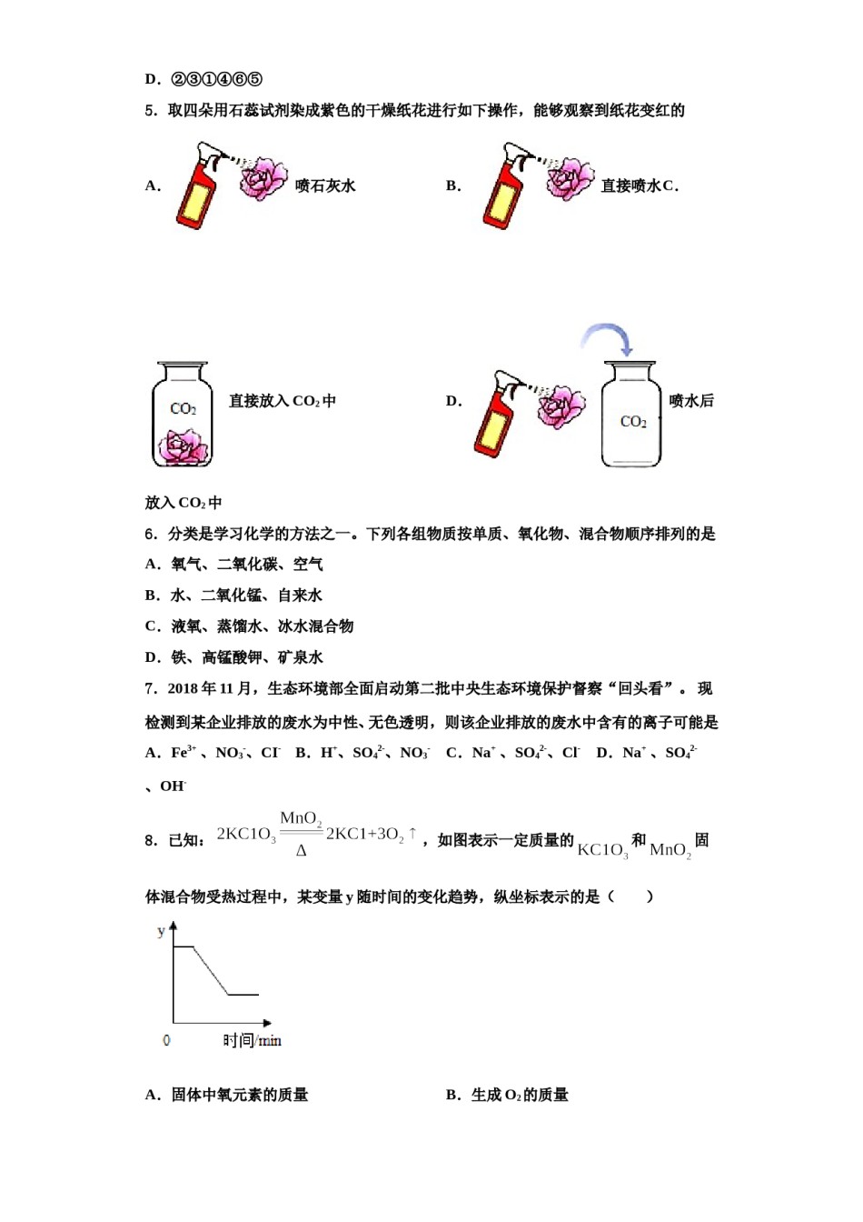 2023-2024学年河南省郑州市郑东新区实验学校化学九上期中学业质量监测模拟试题含解析.doc_第2页
