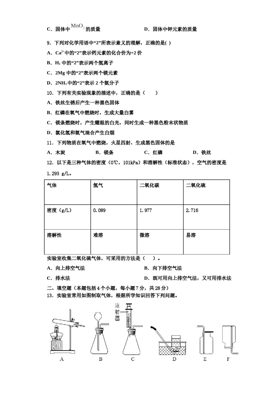 2023-2024学年河南省郑州市郑东新区实验学校化学九上期中学业质量监测模拟试题含解析.doc_第3页