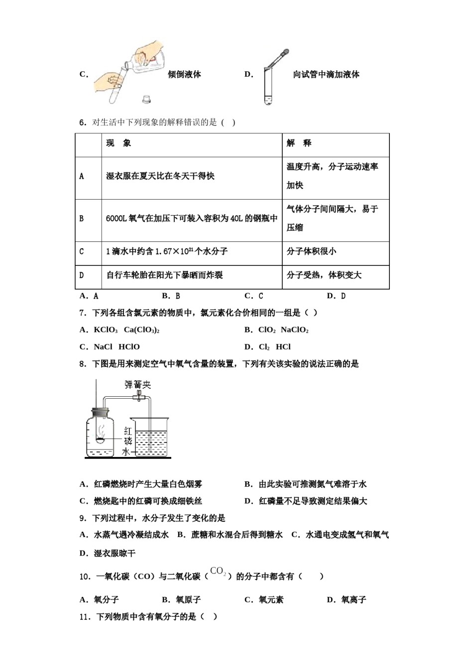 2023-2024学年河南省郑州市郑东新区实验学校化学九年级第一学期期中监测试题含解析.doc_第2页