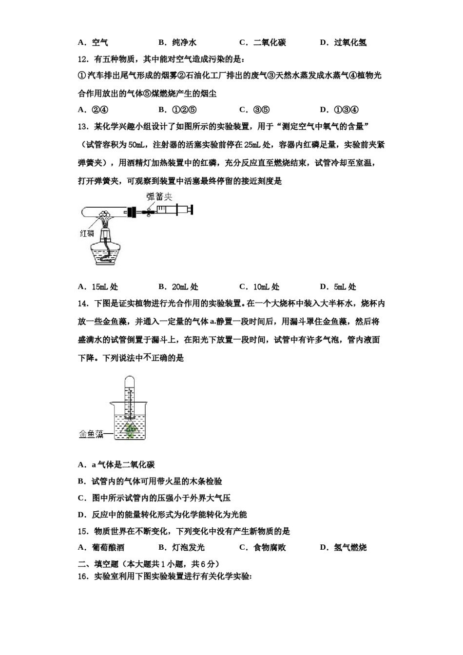 2023-2024学年河南省郑州市郑东新区实验学校化学九年级第一学期期中监测试题含解析.doc_第3页