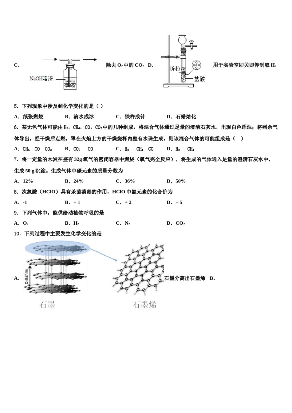 2023-2024学年河南省郑州市郑东新区美秀初级中学九年级化学第一学期期末综合测试试题含解析.doc_第2页