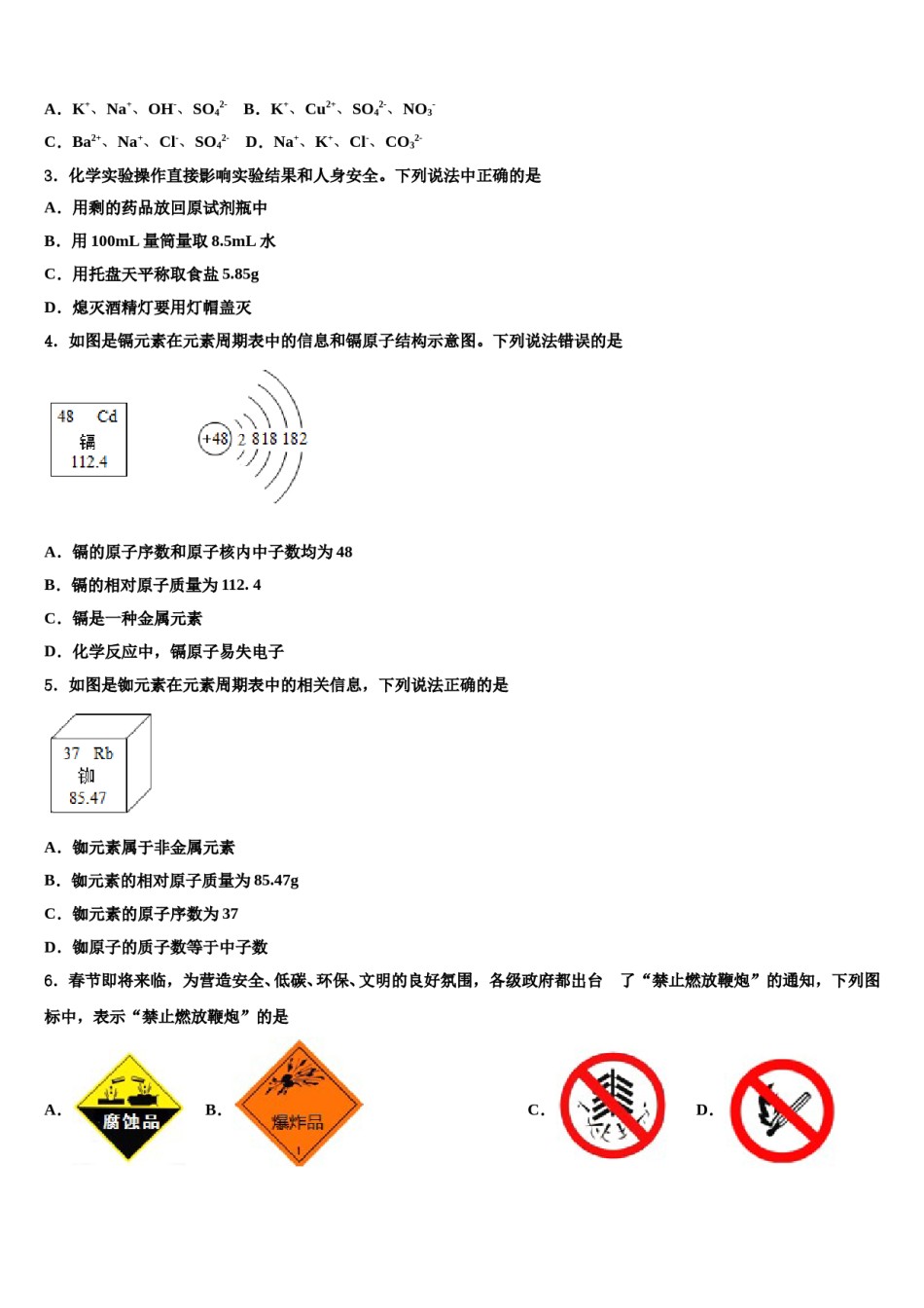 2023-2024学年河南省郑州市郑东新区美秀初级中学九年级化学第一学期期末达标检测模拟试题含解析.doc_第2页