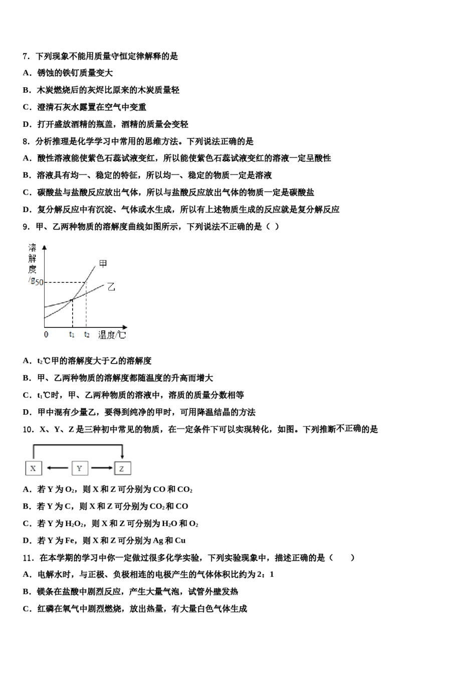 2023-2024学年河南省郑州市郑东新区美秀初级中学九年级化学第一学期期末达标检测模拟试题含解析.doc_第3页