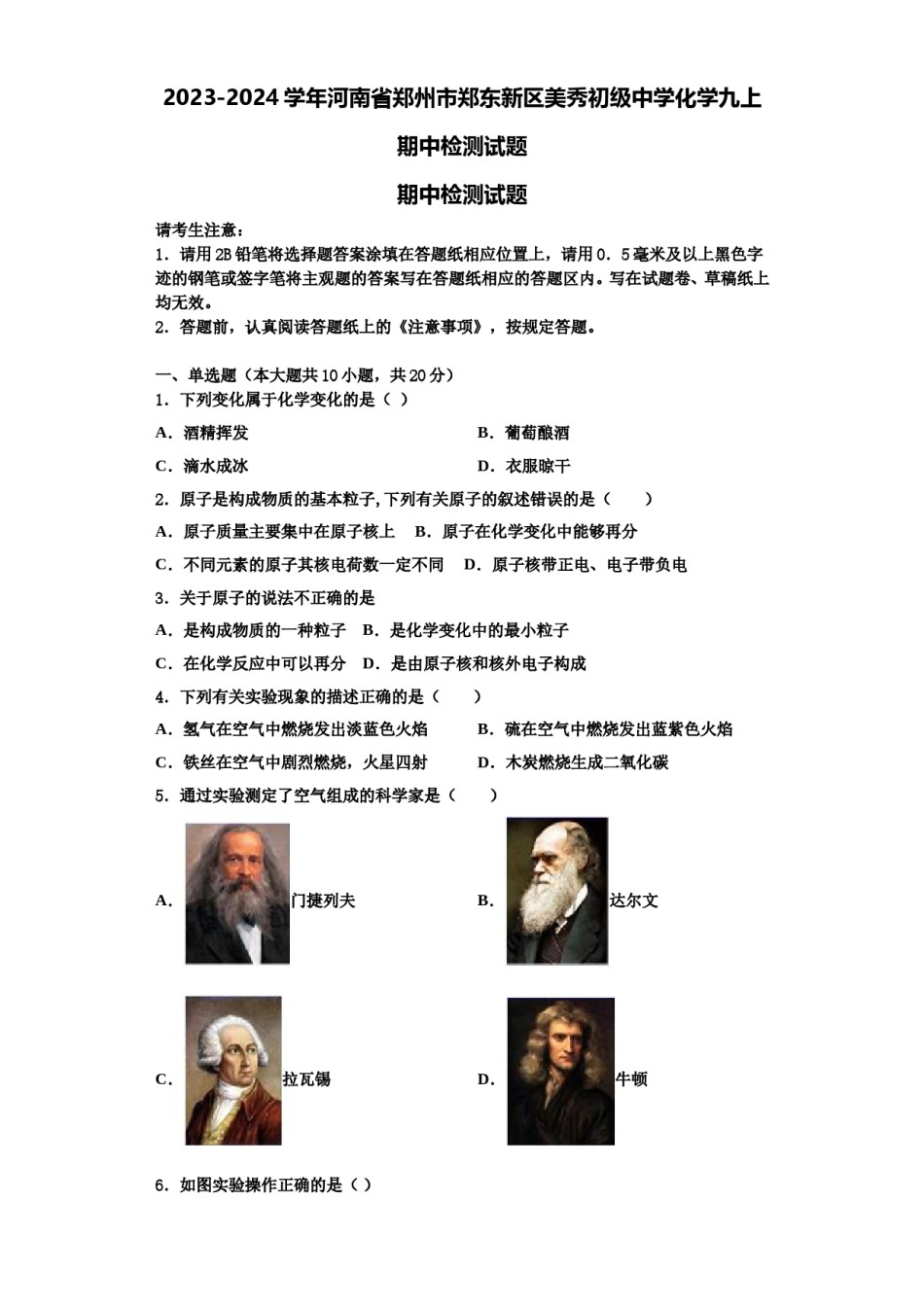 2023-2024学年河南省郑州市郑东新区美秀初级中学化学九上期中检测试题含解析.doc_第1页