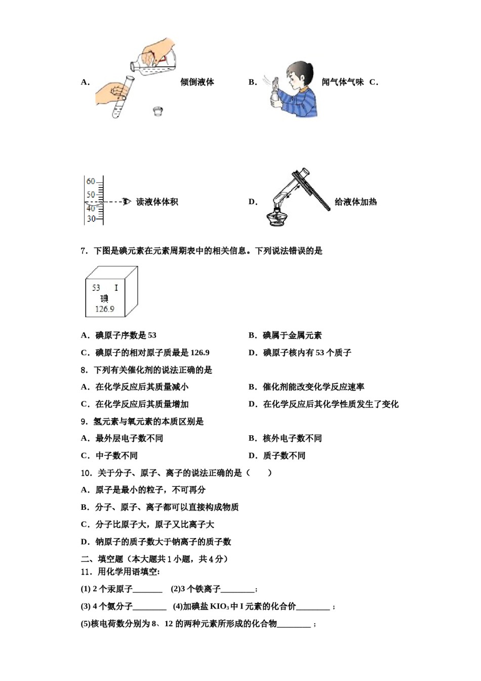2023-2024学年河南省郑州市郑东新区美秀初级中学化学九上期中检测试题含解析.doc_第2页