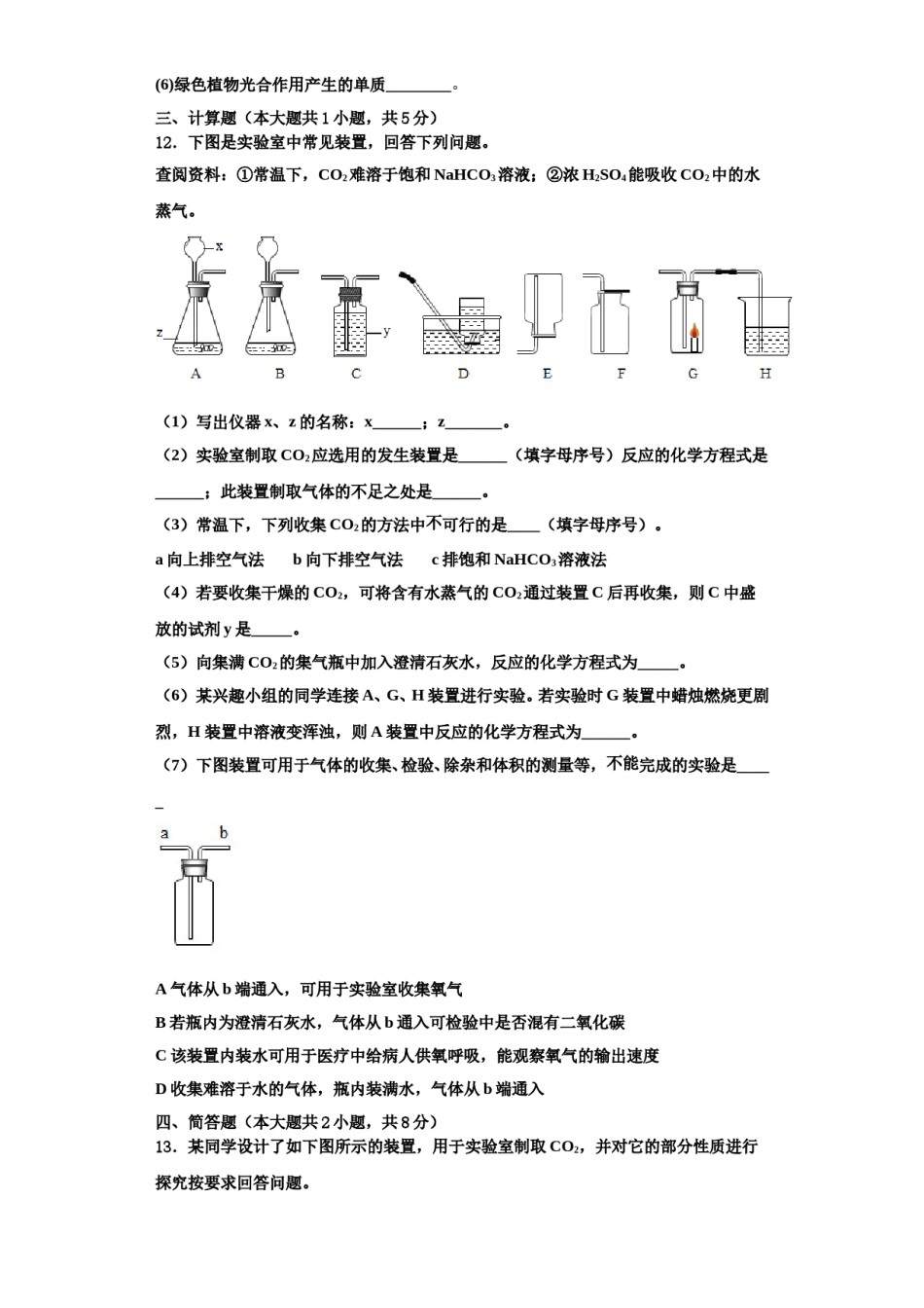 2023-2024学年河南省郑州市郑东新区美秀初级中学化学九上期中检测试题含解析.doc_第3页