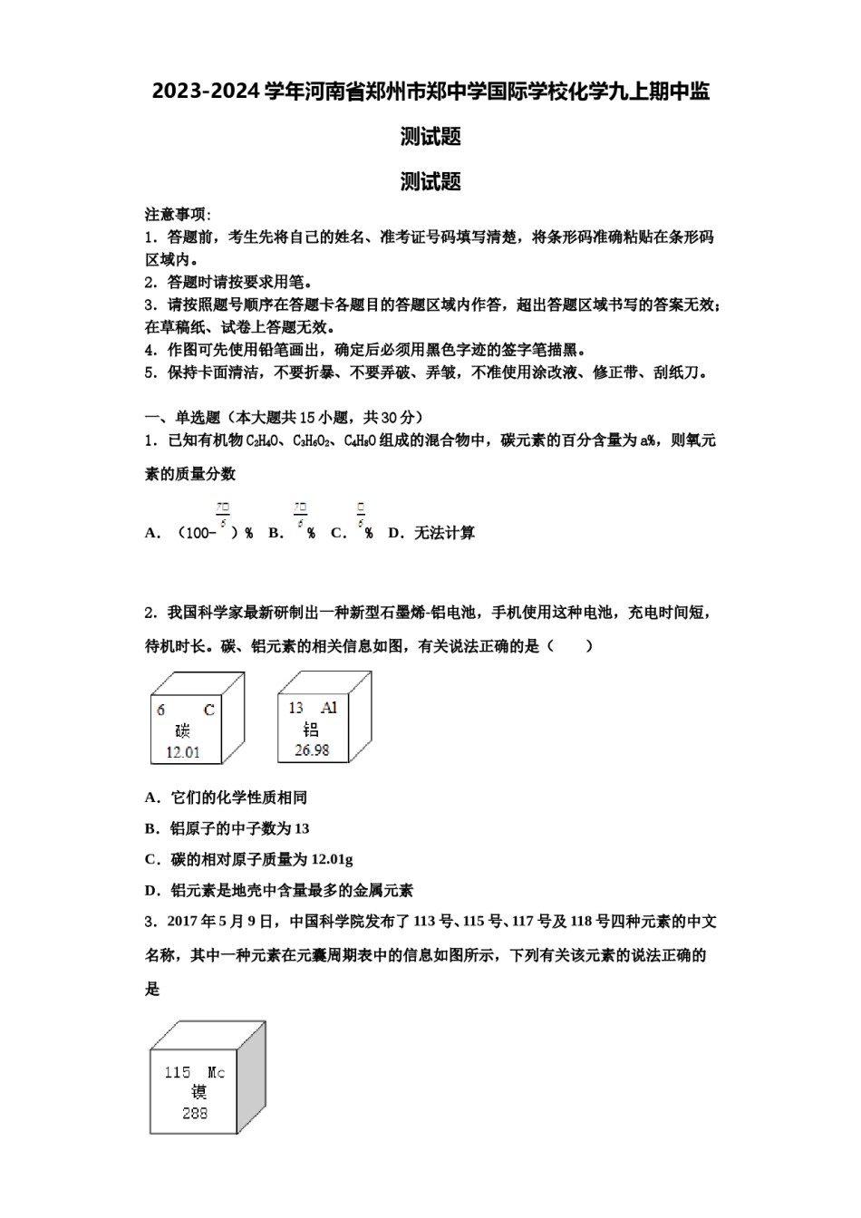 2023-2024学年河南省郑州市郑中学国际学校化学九上期中监测试题含解析.doc_第1页
