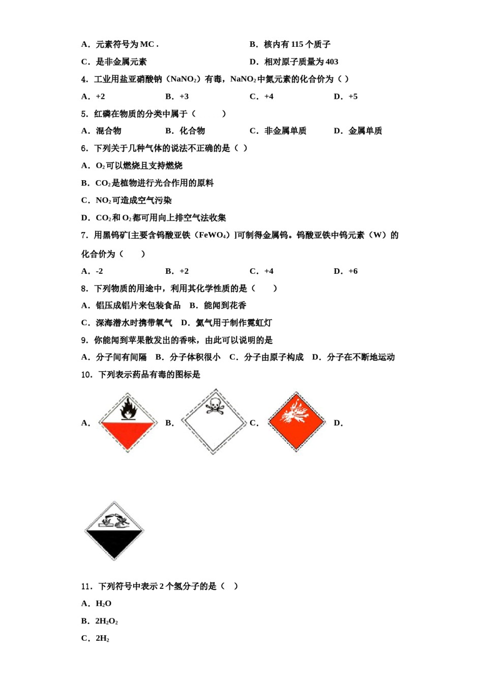 2023-2024学年河南省郑州市郑中学国际学校化学九上期中监测试题含解析.doc_第2页