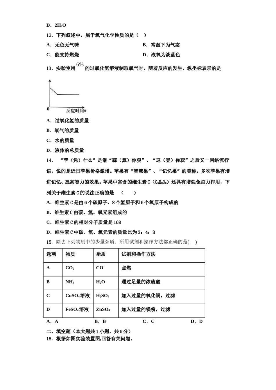 2023-2024学年河南省郑州市郑中学国际学校化学九上期中监测试题含解析.doc_第3页