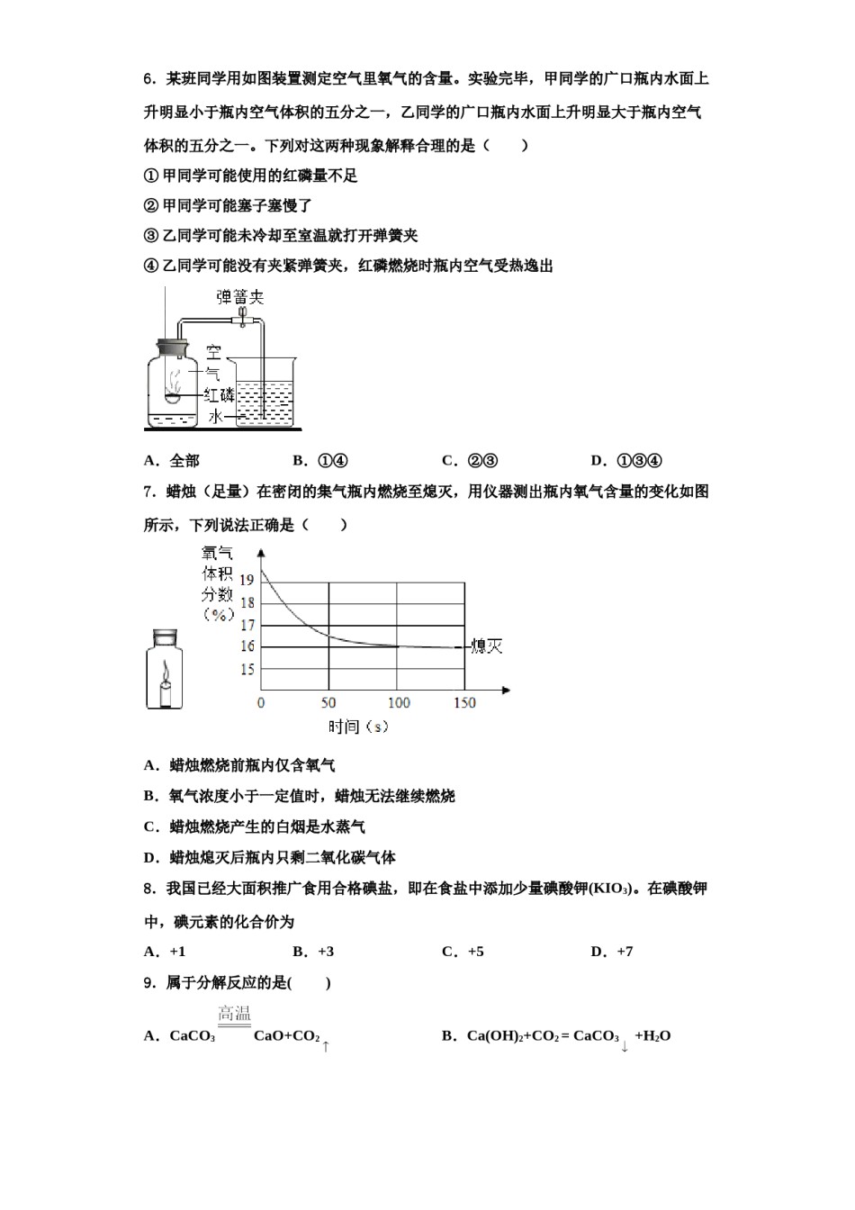 2023-2024学年河南省郑州市郑中学国际学校化学九年级第一学期期中考试模拟试题含解析.doc_第2页