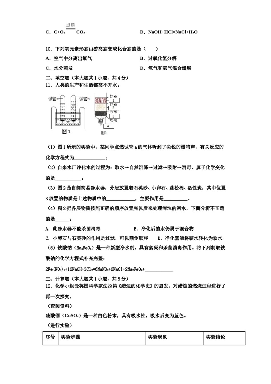2023-2024学年河南省郑州市郑中学国际学校化学九年级第一学期期中考试模拟试题含解析.doc_第3页