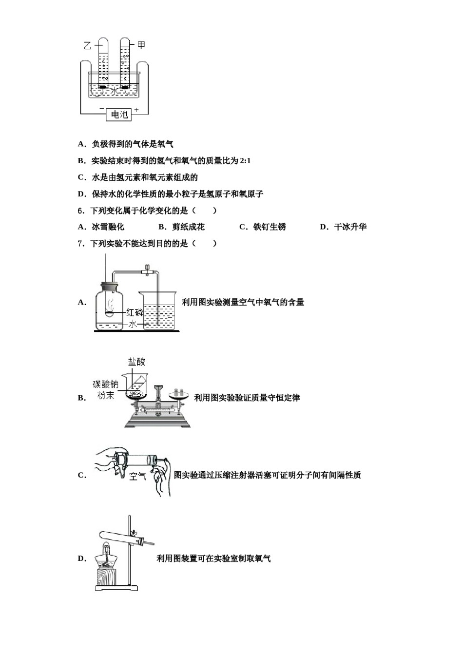 2023-2024学年河南省郑州市郑州一八联合国际学校九年级化学第一学期期中学业质量监测试题含解析.doc_第2页