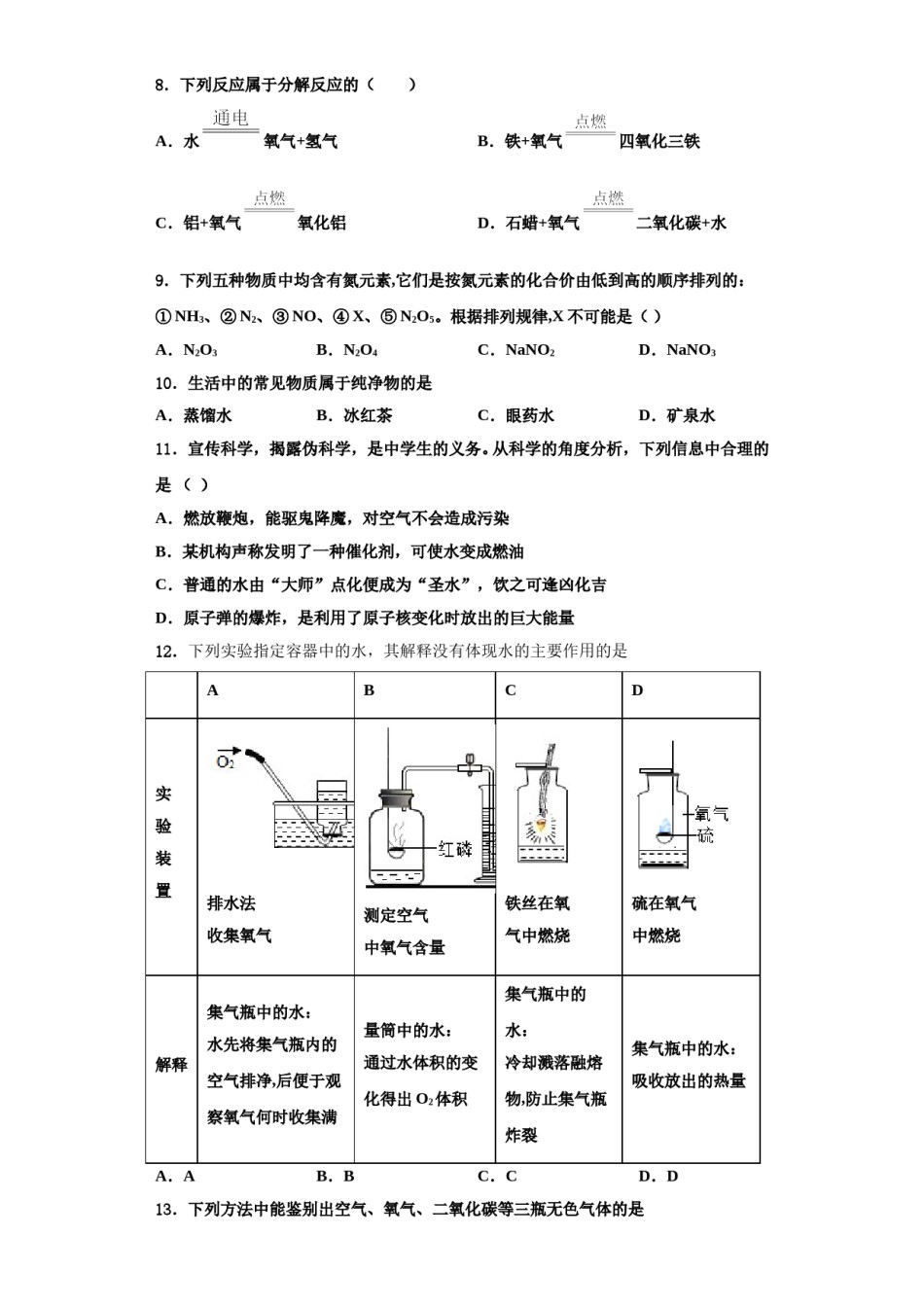 2023-2024学年河南省郑州市郑州一八联合国际学校九年级化学第一学期期中学业质量监测试题含解析.doc_第3页