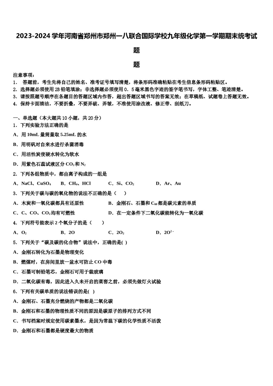 2023-2024学年河南省郑州市郑州一八联合国际学校九年级化学第一学期期末统考试题含解析.doc_第1页