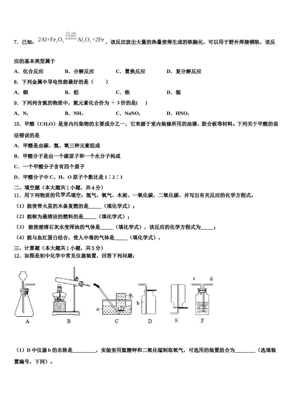 2023-2024学年河南省郑州市郑州一八联合国际学校九年级化学第一学期期末统考试题含解析.doc_第2页