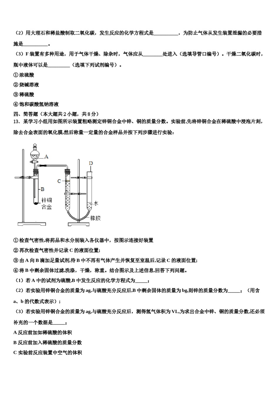 2023-2024学年河南省郑州市郑州一八联合国际学校九年级化学第一学期期末统考试题含解析.doc_第3页