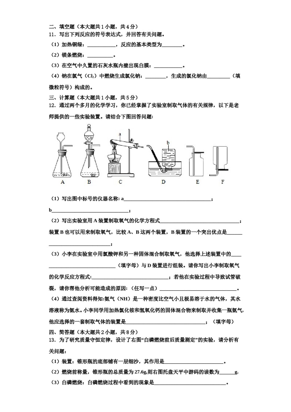 2023-2024学年河南省郑州市郑州一八联合国际学校化学九上期中质量跟踪监视模拟试题含解析.doc_第3页