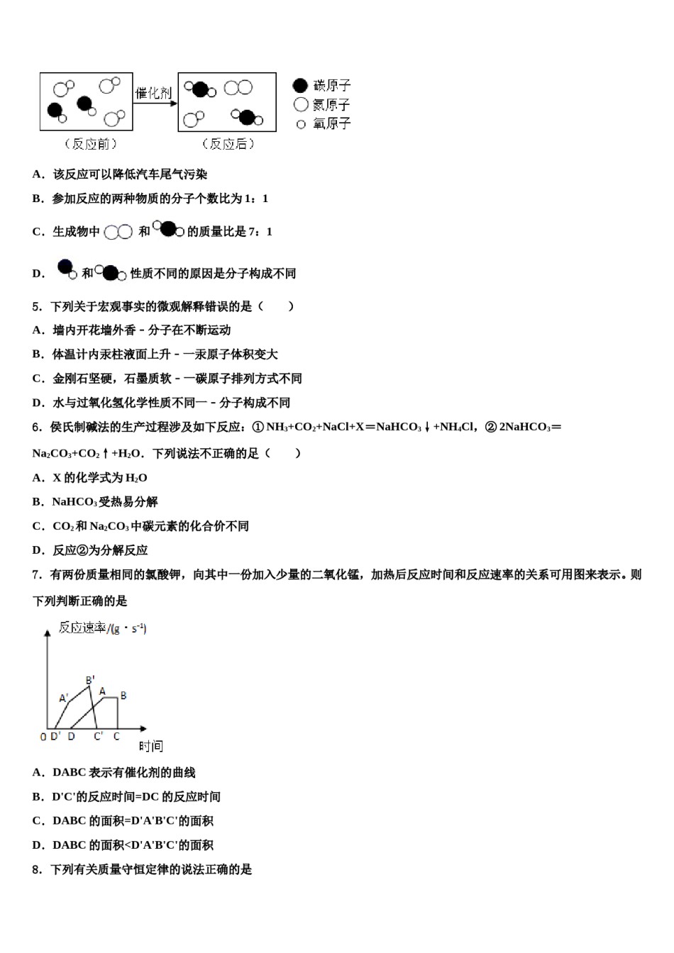 2023-2024学年河南省郑州市郑州一八联合国际学校化学九上期末监测模拟试题含解析.doc_第2页