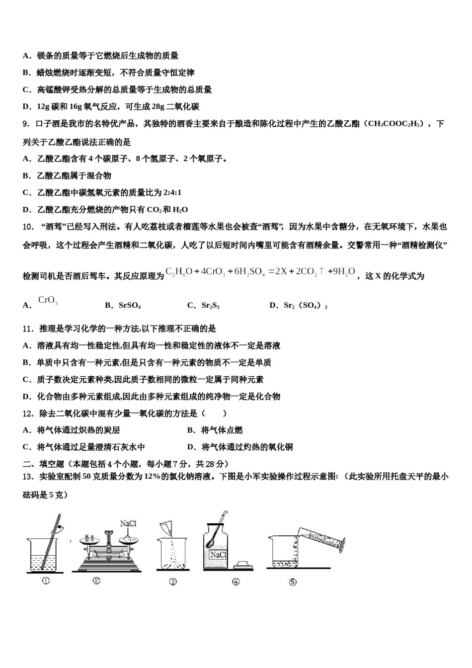 2023-2024学年河南省郑州市郑州一八联合国际学校化学九上期末监测模拟试题含解析.doc_第3页
